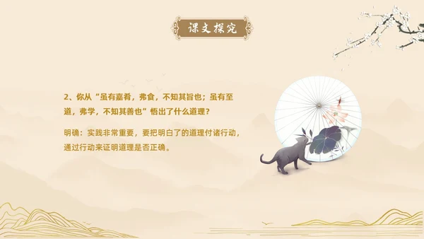 黄色古风简约虽有嘉肴语文课堂教学PPT语文课件