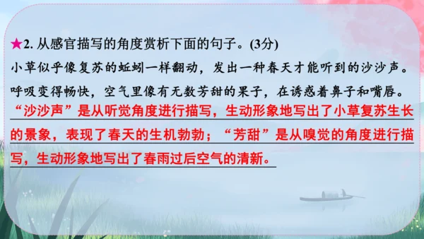3《雨的四季》课件