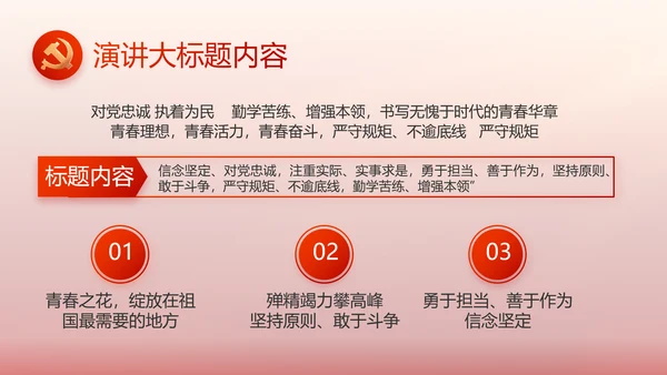 红色党建党支部工作汇报PPT党课