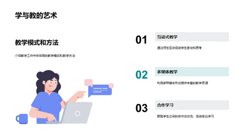 提升教学：反思与策略