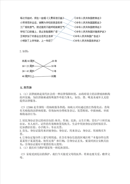 2022六年级上册道德与法治期中测试卷完整版