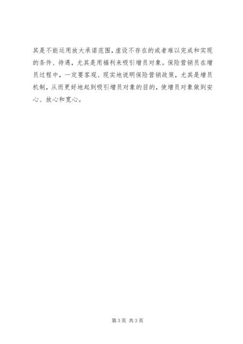 保险增员的“情”与“缘”.docx