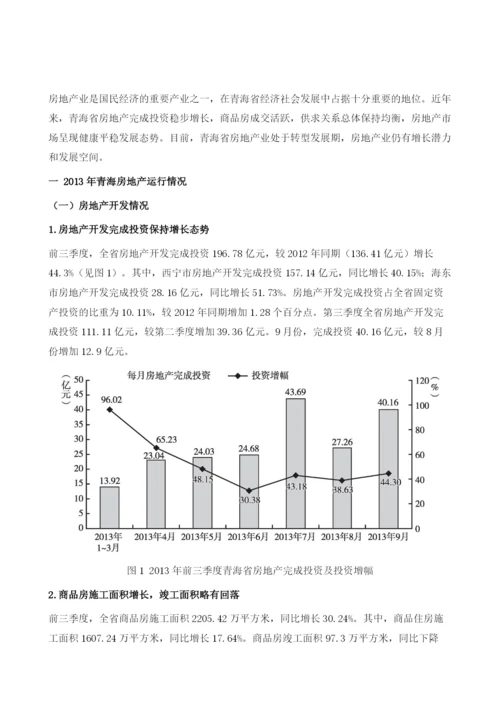 青海省房地产业运行形势及发展趋向.docx