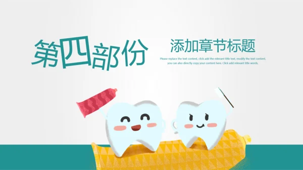 爱护牙齿儿童牙齿口腔保健预防PPT模板