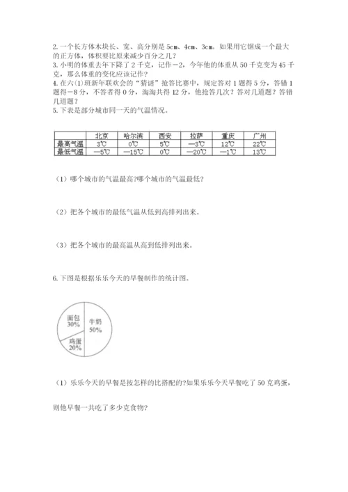 冀教版六年级下册期末真题卷（培优）.docx