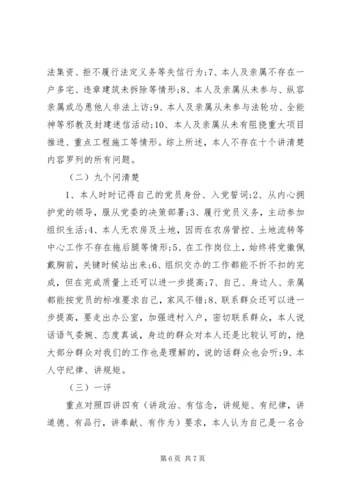 十大整风个人剖析对照材料.docx
