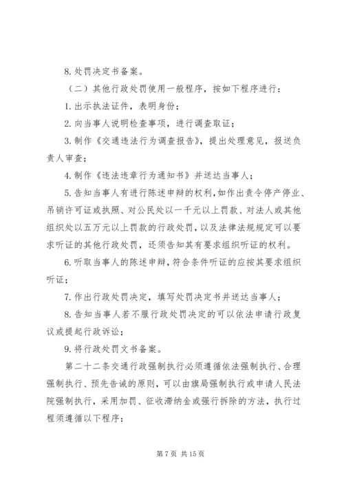 交通运输局行政执法责任制度.docx