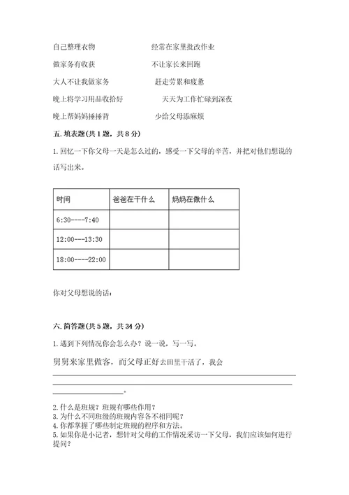 部编版道德与法治四年级上册期中测试卷附参考答案（典型题）
