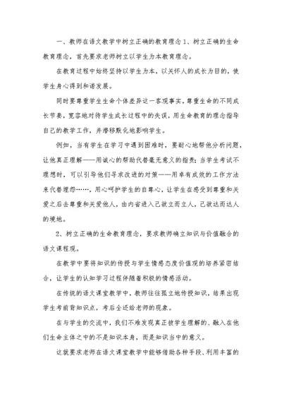 小学语文课堂教育中生命教育运用以及考虑