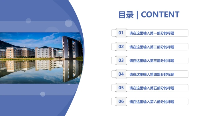 闽江学院课题学术汇报毕业论文答辩通用PPT模板