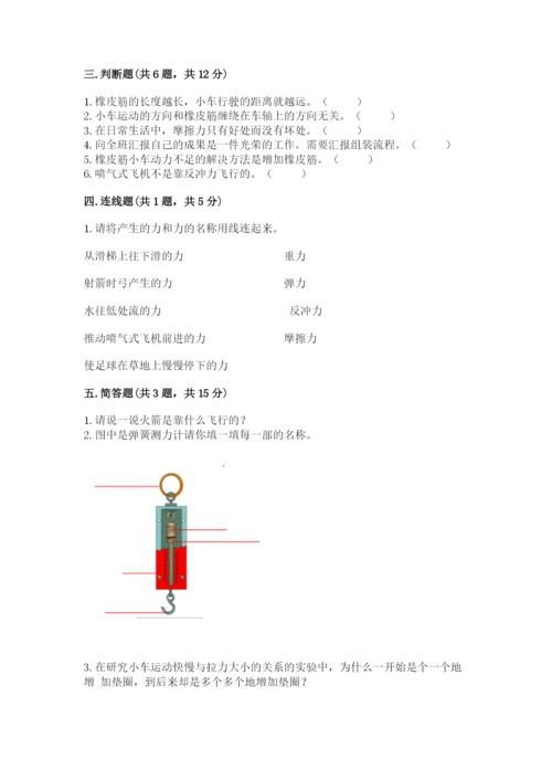 教科版四年级上册科学第3单元 运动和力 测试卷及精品答案.docx