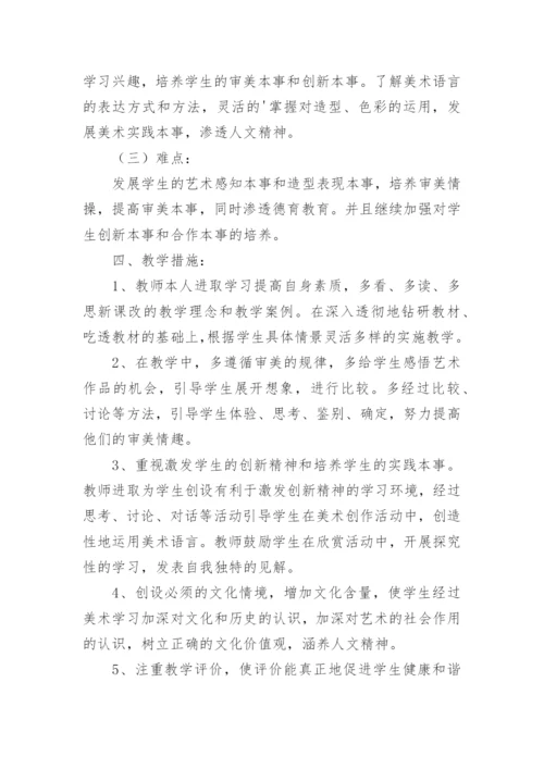 小学美术教学计划.docx