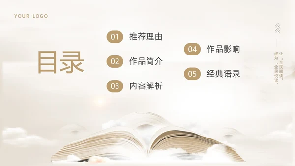 棕色简约读书分享理想国PPT课件
