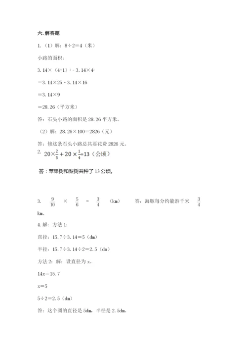 2022人教版六年级上册数学期末考试试卷精品【有一套】.docx