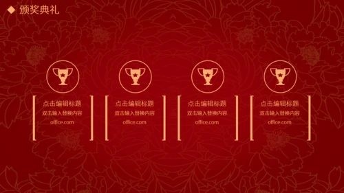 红色喜庆中国风企业年会邀请函通用PPT模板