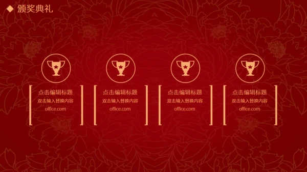 红色喜庆中国风企业年会邀请函通用PPT模板