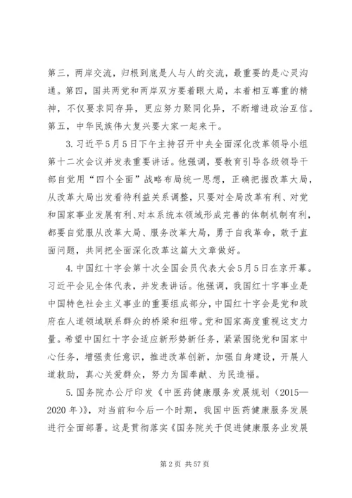 党和国家的重大方针政策五篇.docx