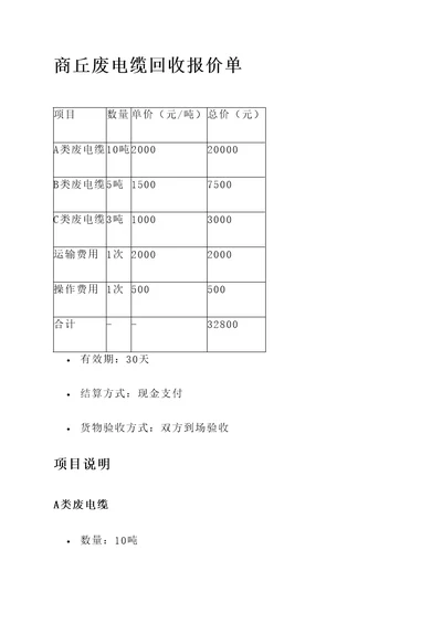 商丘废电缆回收报价单