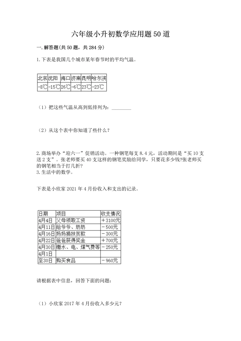 六年级小升初数学应用题50道含完整答案【精选题】.docx