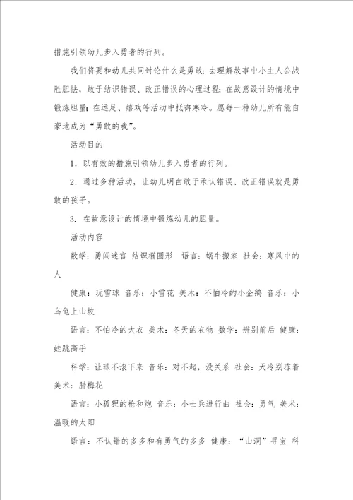 精华专题活动策划范文集合七篇