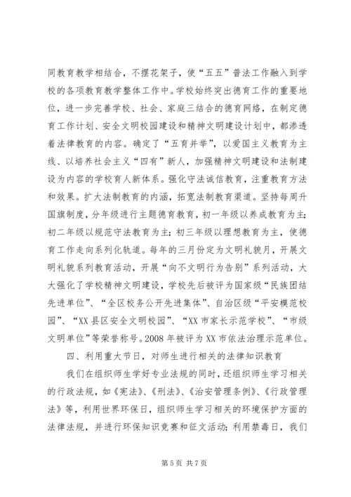 学校五五普法活动汇报材料.docx