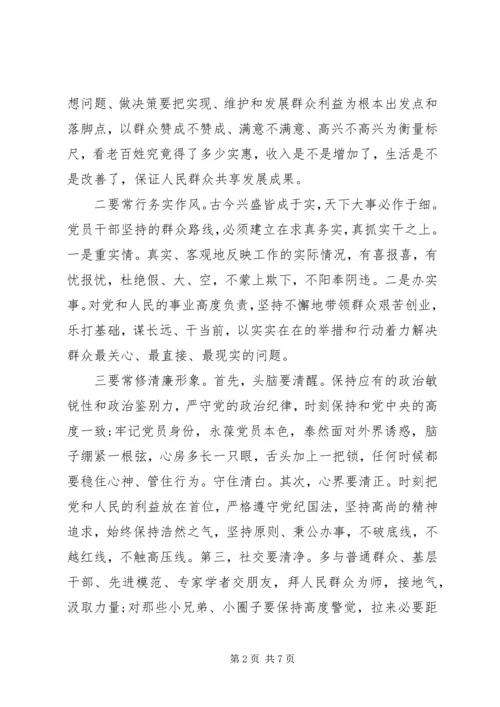 学习为民务实清廉心得体会范文推荐.docx