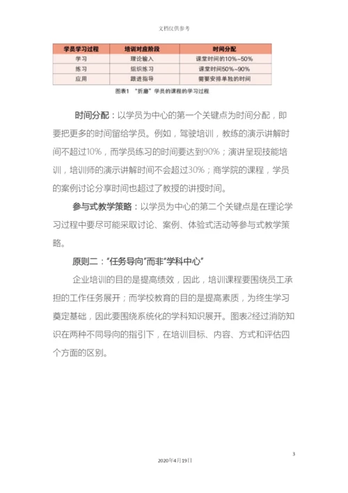 任务导向的课程设计.docx