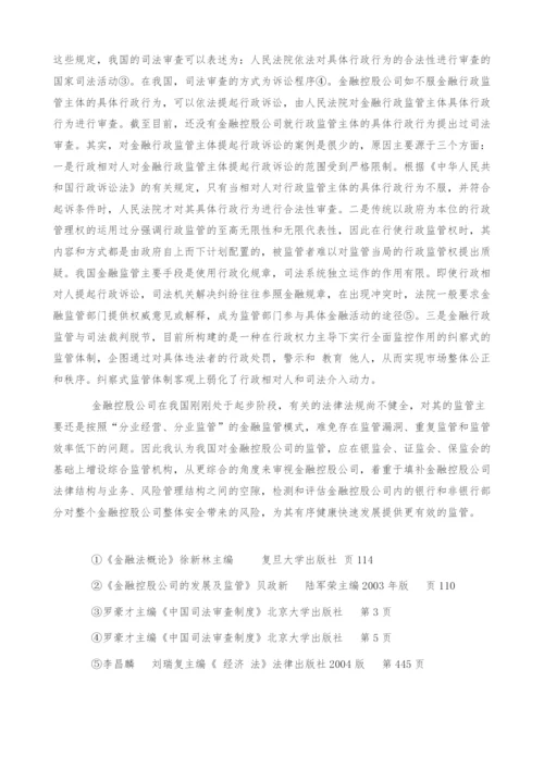 金融控股公司监管中的行政法问题研究.docx