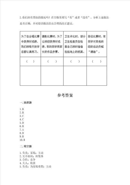 2022四年级上册道德与法治 期中测试卷含答案【能力提升】