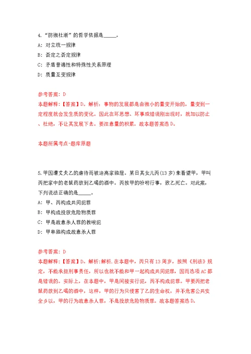 2022年贵州六盘水市市本级份青年就业见习招募124人（医疗46人）模拟训练卷（第8版）