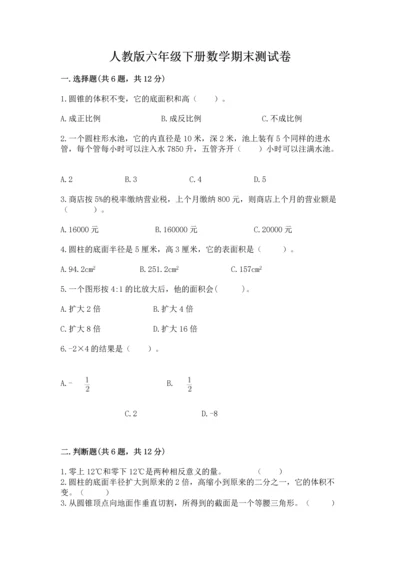 人教版六年级下册数学期末测试卷加答案下载.docx