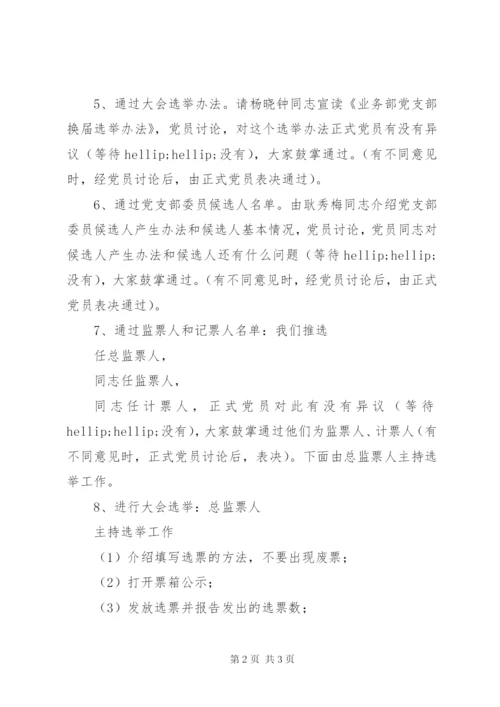 党支部换届选举大会议程 (7).docx