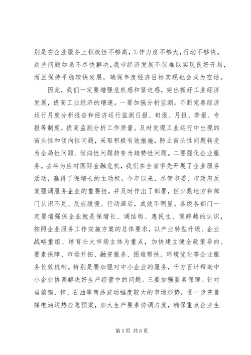 副市长在全市企业服务动员会上的讲话.docx