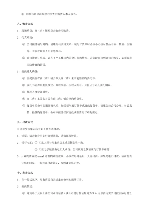 形象店加盟管理专题方案.docx