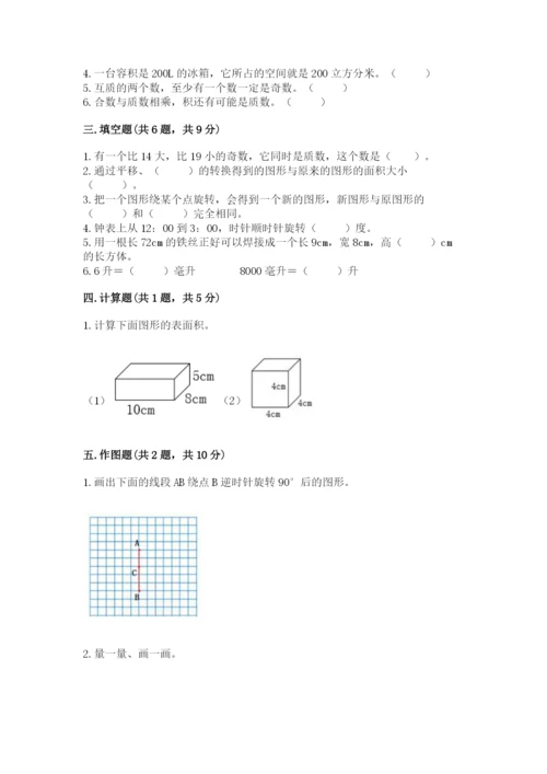 人教版五年级下册数学期末考试卷及完整答案【精品】.docx