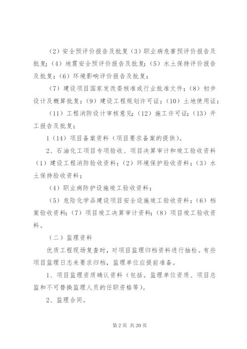 国家优质工程现场复查要点和鲁班奖现场复查要点 (3).docx