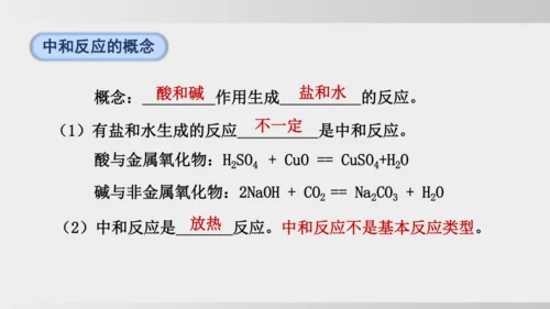 课题2  第3课时 中和反应 课件(共20张PPT内嵌视频)2024-2025学年人教版九年级化学下
