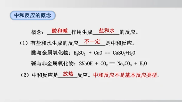课题2  第3课时 中和反应 课件(共20张PPT内嵌视频)2024-2025学年人教版九年级化学下