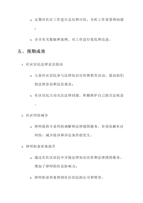 律师与社区工作方案