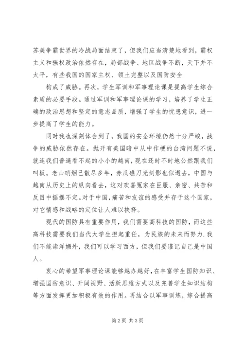 学习党的军事指导理论感想 (2).docx