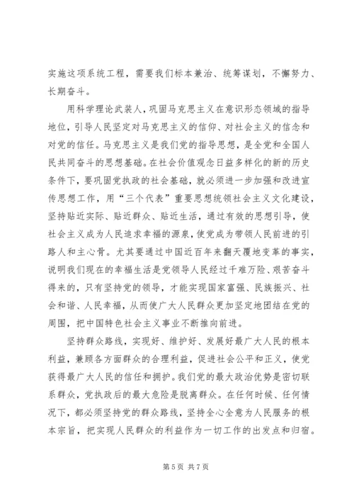 进一步巩固党执政的社会基础.docx