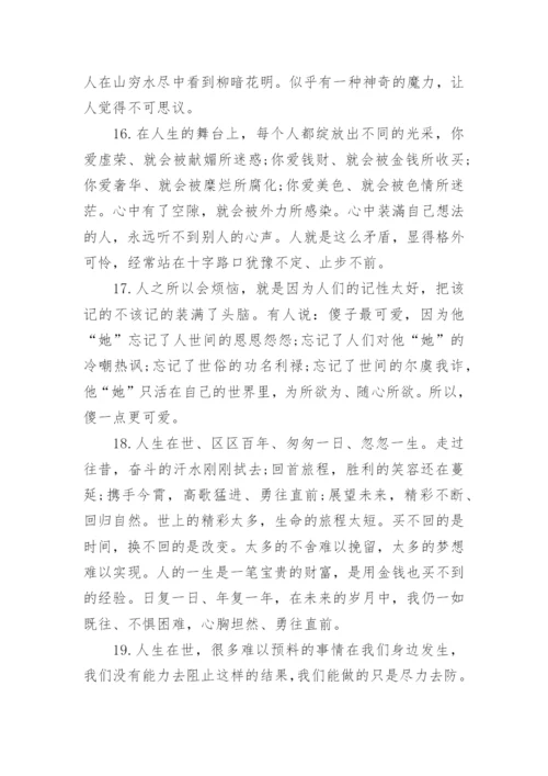 人生哲理议论文.docx