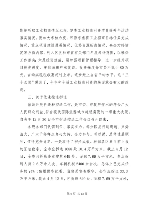 宋国权市长在全市重点项目建设暨招商引资推进会上的讲话 (4).docx
