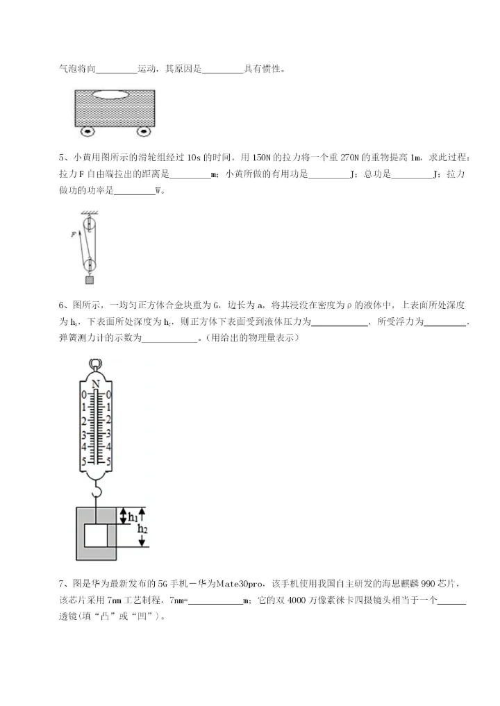 滚动提升练习广东广州市广大附中物理八年级下册期末考试同步训练试题（含答案及解析）.docx