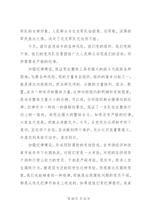 “坚定理想信念，严守党纪党规”主题党日党课演讲稿.docx