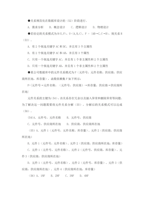 2023年软件设计师考试上午下午真题及答案.docx