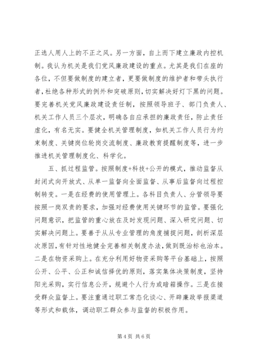 在XX年党风廉政建设分析会上的讲话.docx