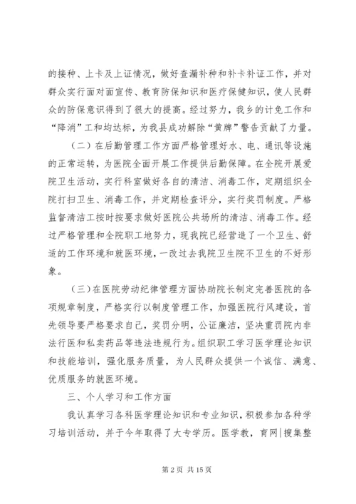 医院院长个人工作总结.docx