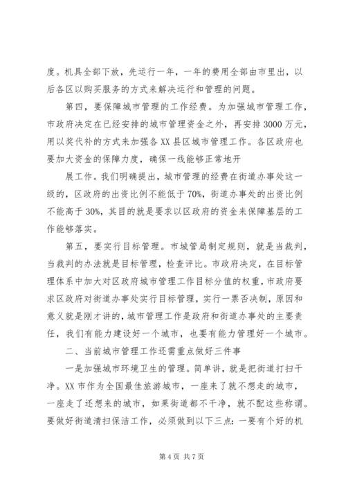 副区长刘勤学同志在全区城市综合管理工作会议上的讲话.docx