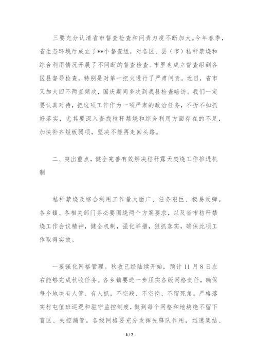 2022年县长在全县秸秆禁烧及综合利用工作会议上的讲话.docx